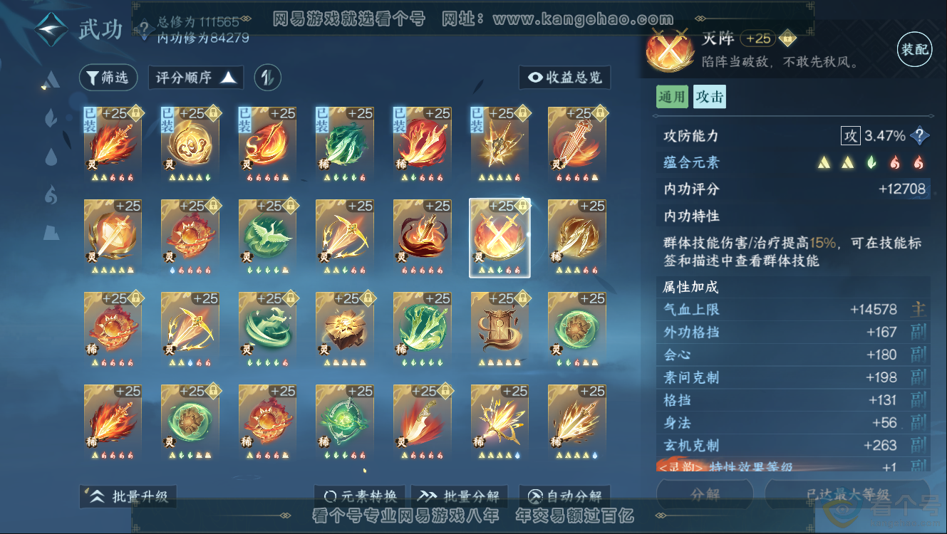 NSH312503逆水寒手游账号详情图49 NSH312503逆水寒手游账号详情图49