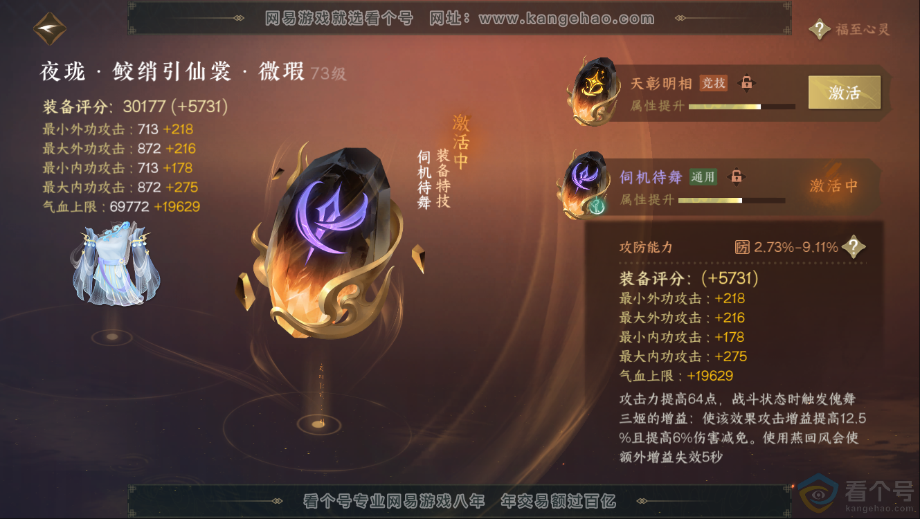 NSH312503逆水寒手游账号详情图54 NSH312503逆水寒手游账号详情图54