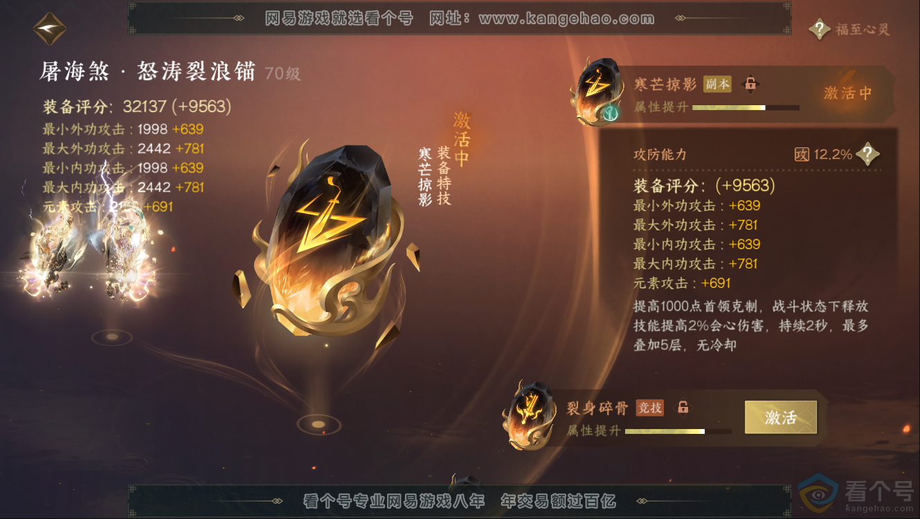NSH312503逆水寒手游账号详情图51 NSH312503逆水寒手游账号详情图51