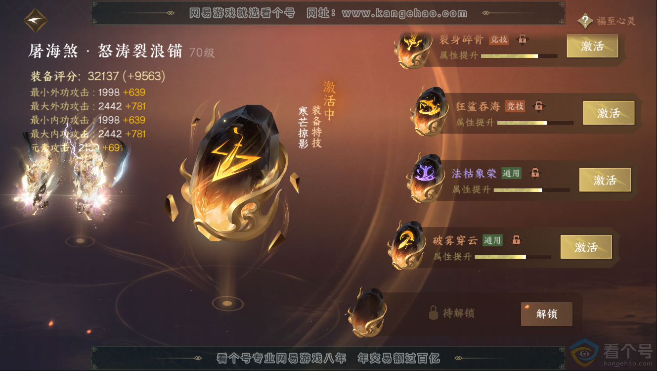 NSH312503逆水寒手游账号详情图52 NSH312503逆水寒手游账号详情图52
