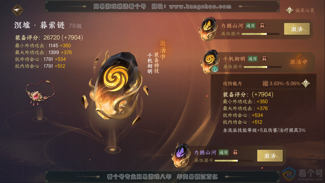 NSH312503逆水寒手游账号详情图57 NSH312503逆水寒手游账号详情图57