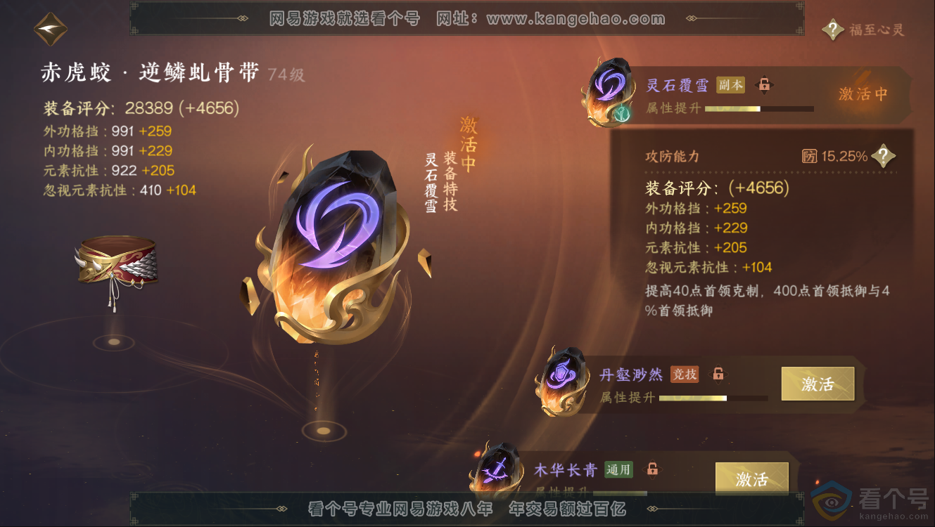 NSH312503逆水寒手游账号详情图55 NSH312503逆水寒手游账号详情图55