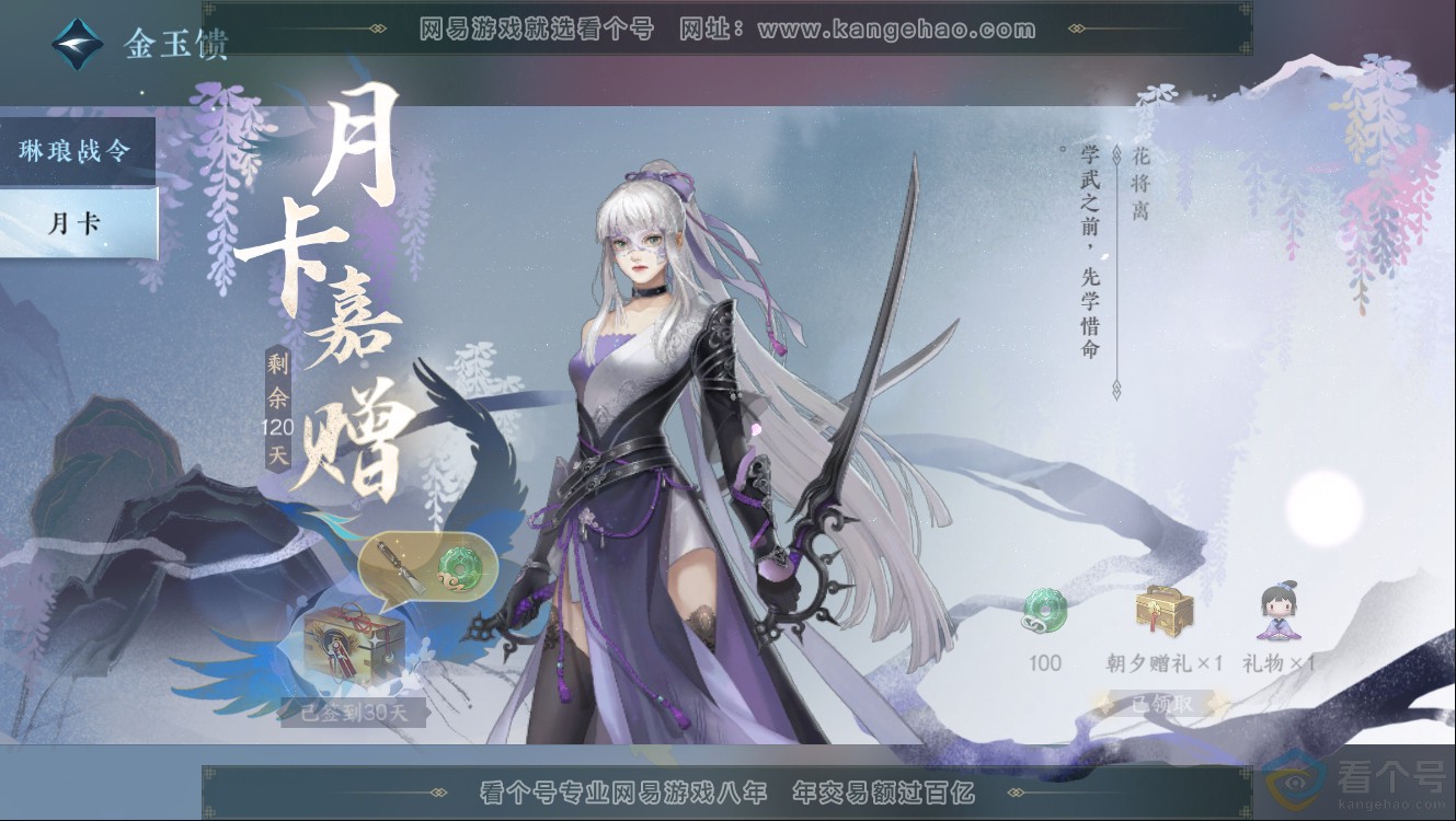 NSH312503逆水寒手游账号详情图62 NSH312503逆水寒手游账号详情图62