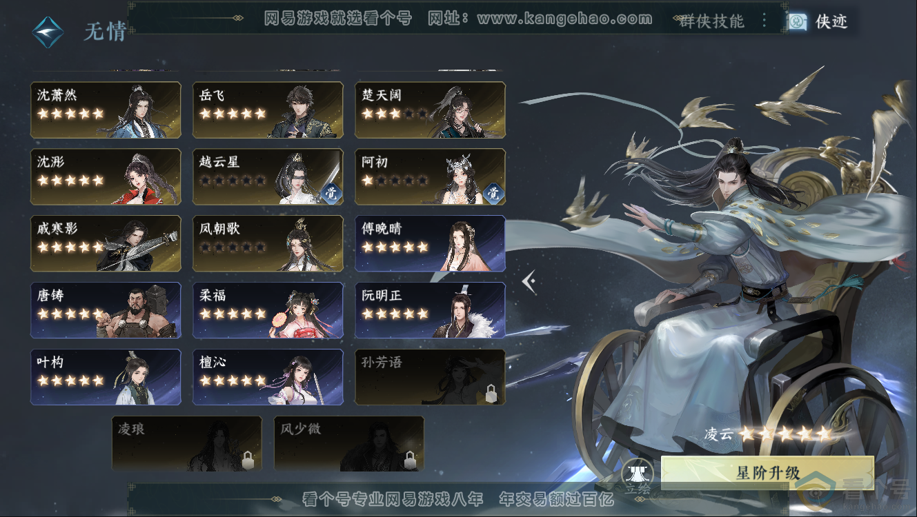 NSH312503逆水寒手游账号详情图59 NSH312503逆水寒手游账号详情图59