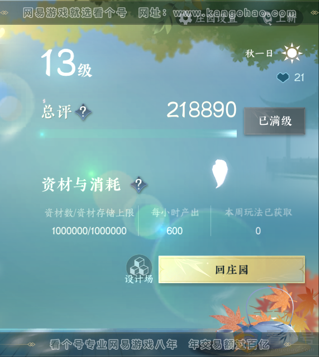 NSH312503逆水寒手游账号详情图60 NSH312503逆水寒手游账号详情图60