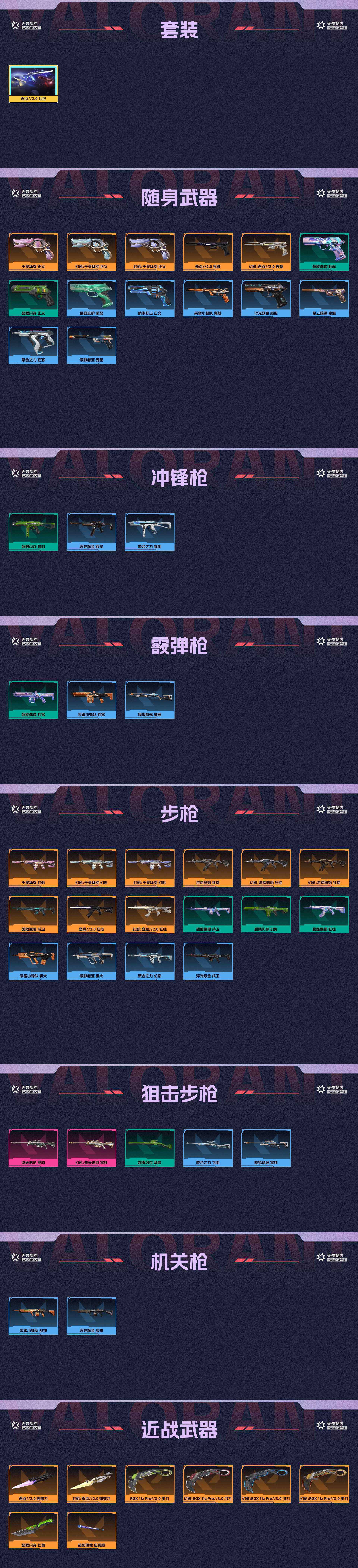 WWQ34440无畏契约账号详情图2 WWQ34440无畏契约账号详情图2