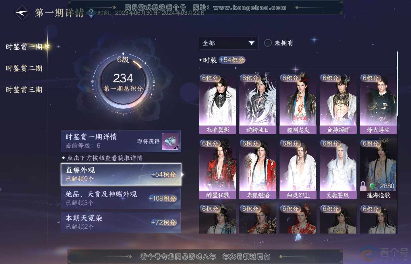 NSH312507逆水寒手游账号详情图16 NSH312507逆水寒手游账号详情图16