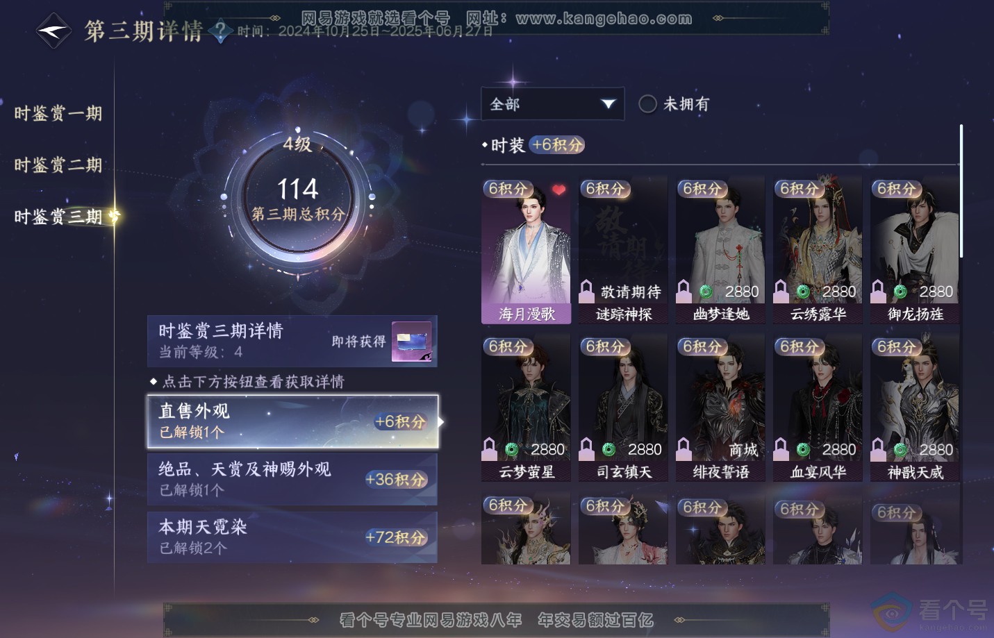 NSH312507逆水寒手游账号详情图18 NSH312507逆水寒手游账号详情图18