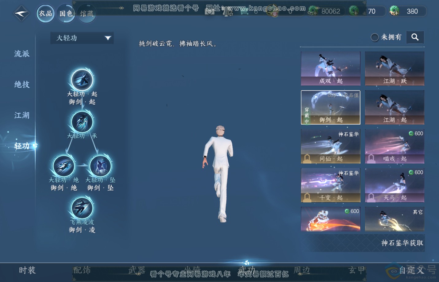 NSH312507逆水寒手游账号详情图14 NSH312507逆水寒手游账号详情图14