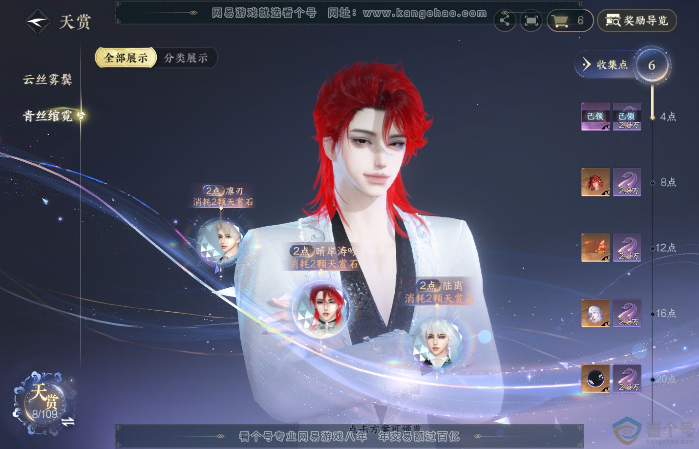 NSH312507逆水寒手游账号详情图9 NSH312507逆水寒手游账号详情图9