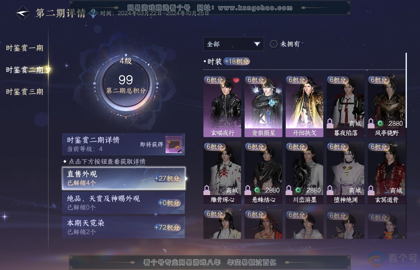 NSH312507逆水寒手游账号详情图17 NSH312507逆水寒手游账号详情图17