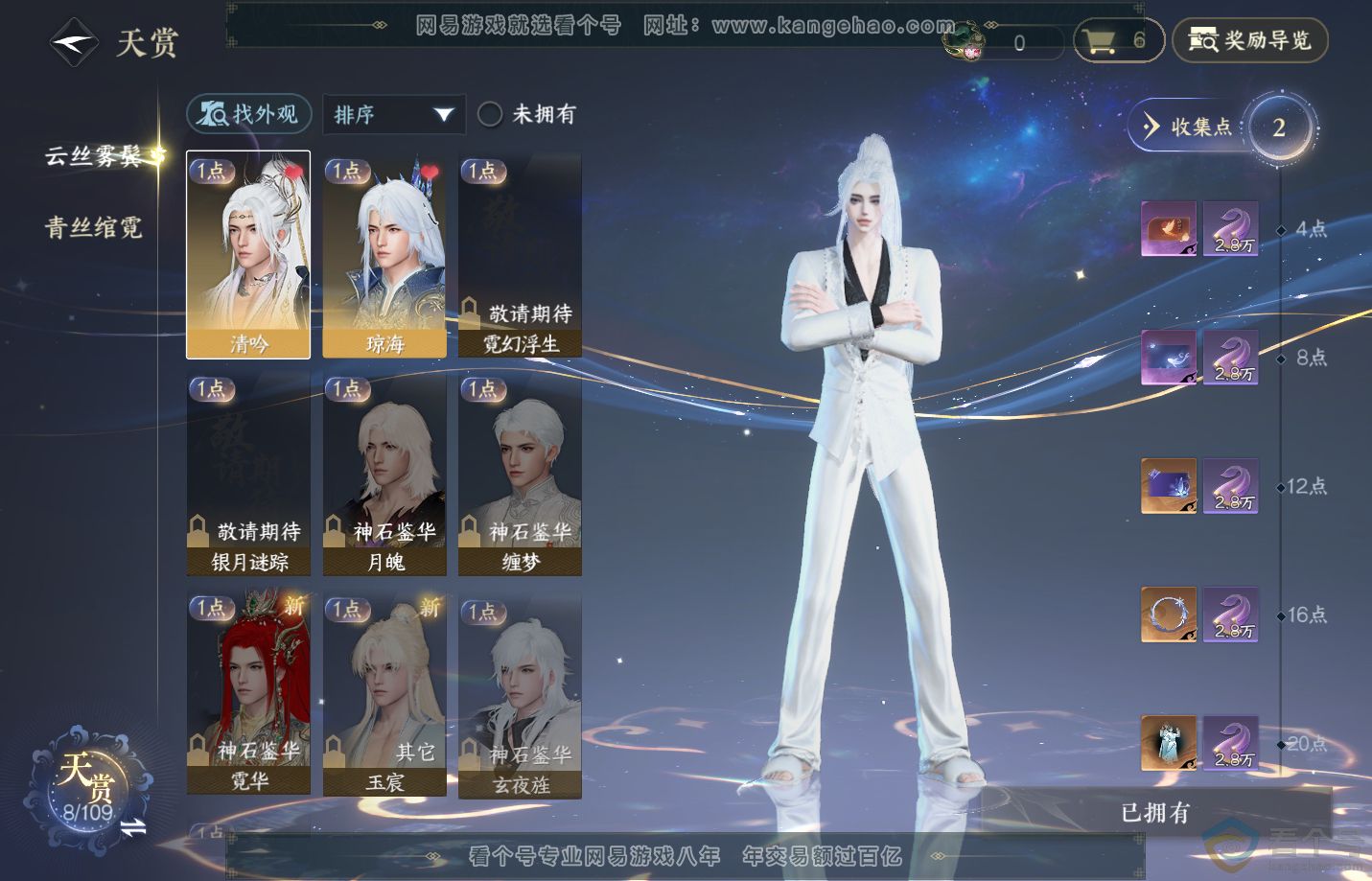 NSH312507逆水寒手游账号详情图7 NSH312507逆水寒手游账号详情图7