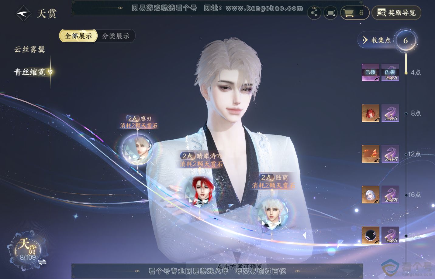 NSH312507逆水寒手游账号详情图8 NSH312507逆水寒手游账号详情图8
