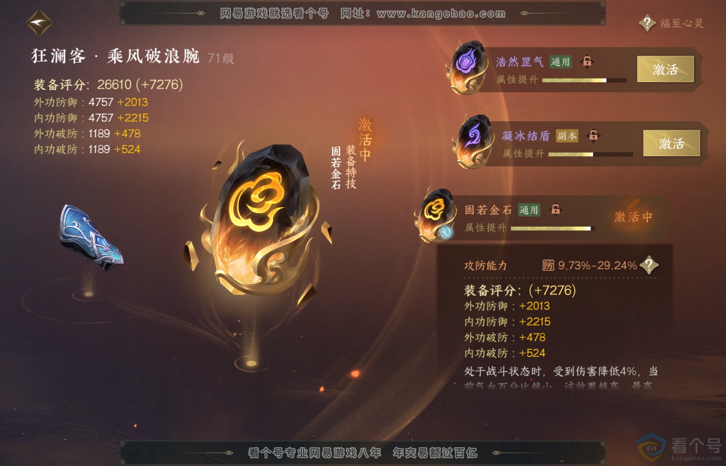 NSH312507逆水寒手游账号详情图32 NSH312507逆水寒手游账号详情图32