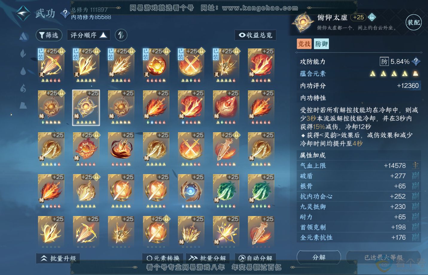 NSH312507逆水寒手游账号详情图29 NSH312507逆水寒手游账号详情图29