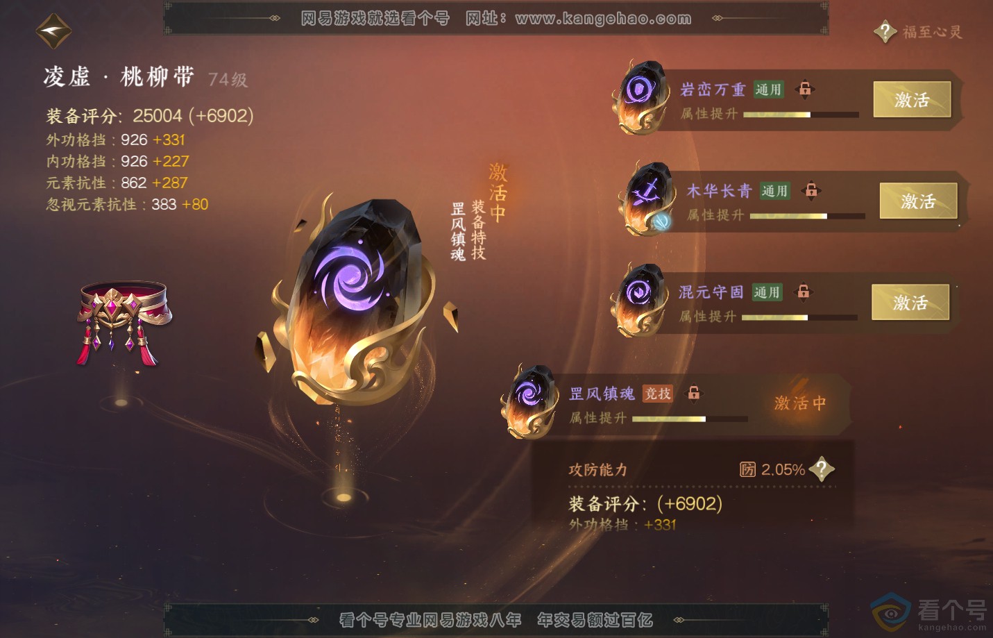 NSH312507逆水寒手游账号详情图34 NSH312507逆水寒手游账号详情图34