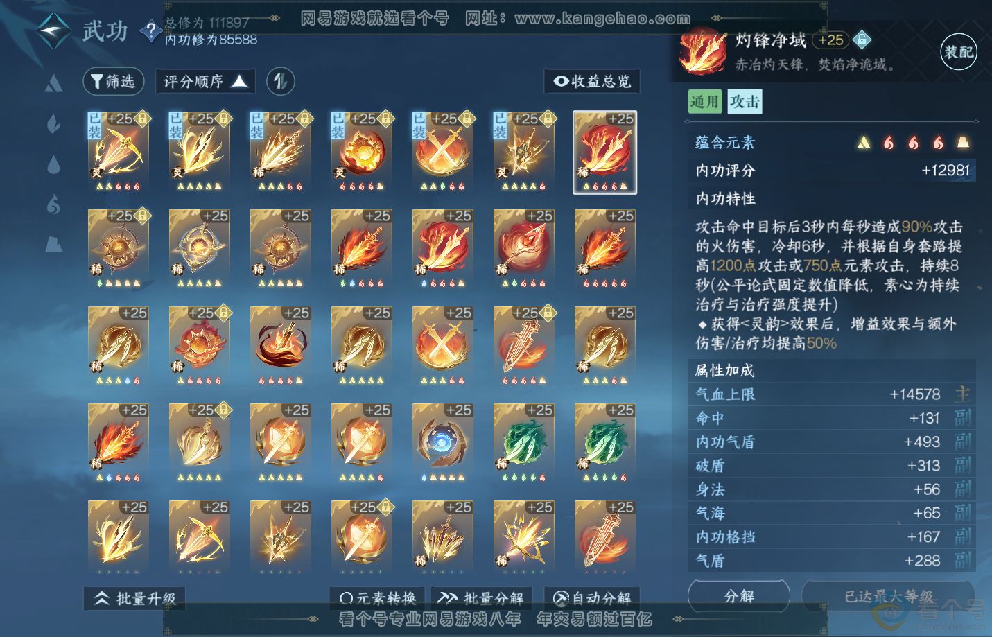 NSH312507逆水寒手游账号详情图27 NSH312507逆水寒手游账号详情图27