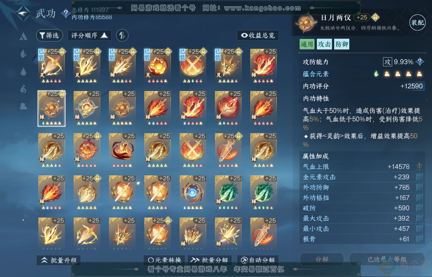 NSH312507逆水寒手游账号详情图28 NSH312507逆水寒手游账号详情图28