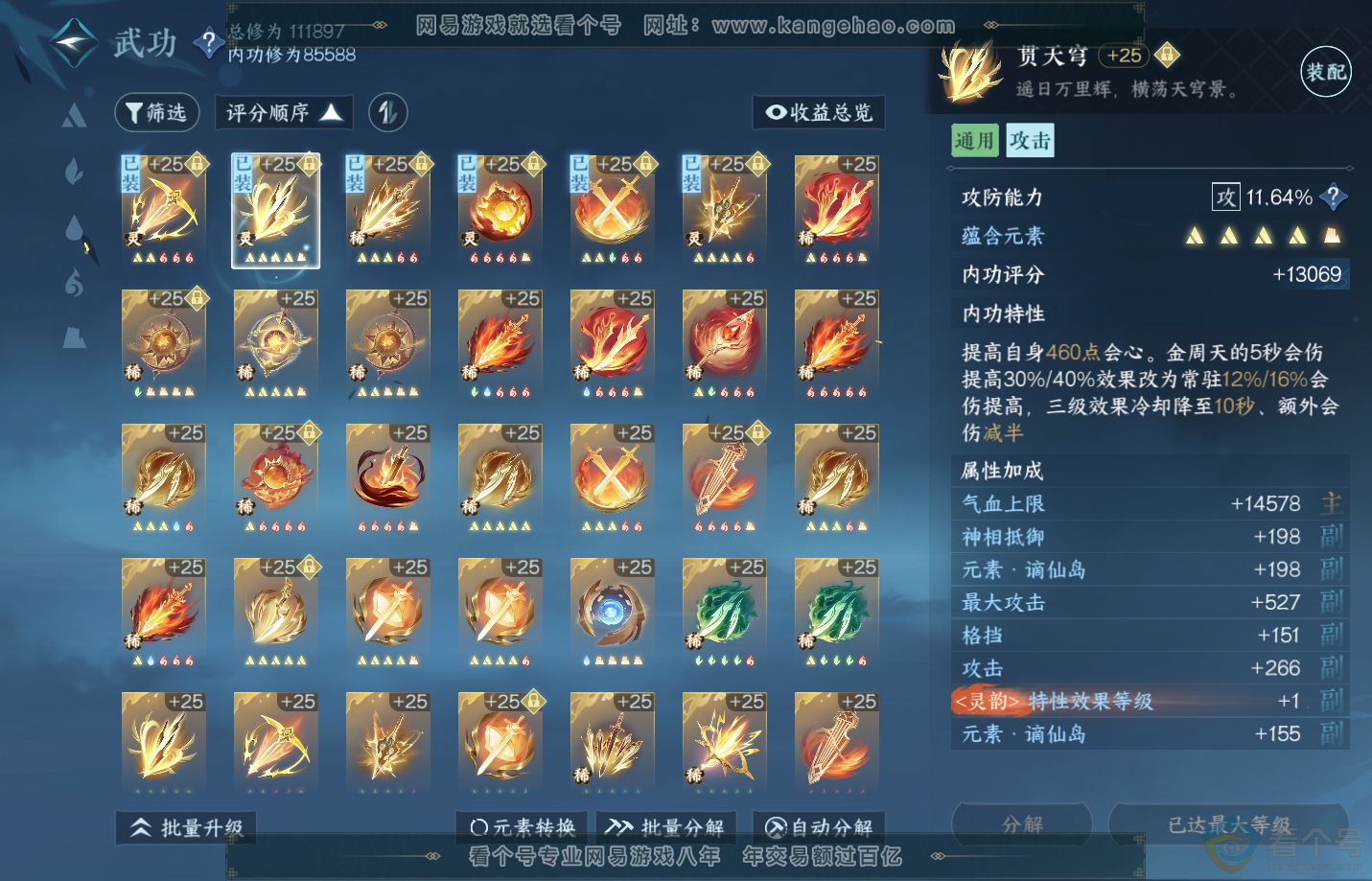 NSH312507逆水寒手游账号详情图22 NSH312507逆水寒手游账号详情图22