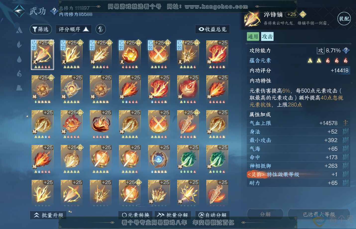 NSH312507逆水寒手游账号详情图21 NSH312507逆水寒手游账号详情图21