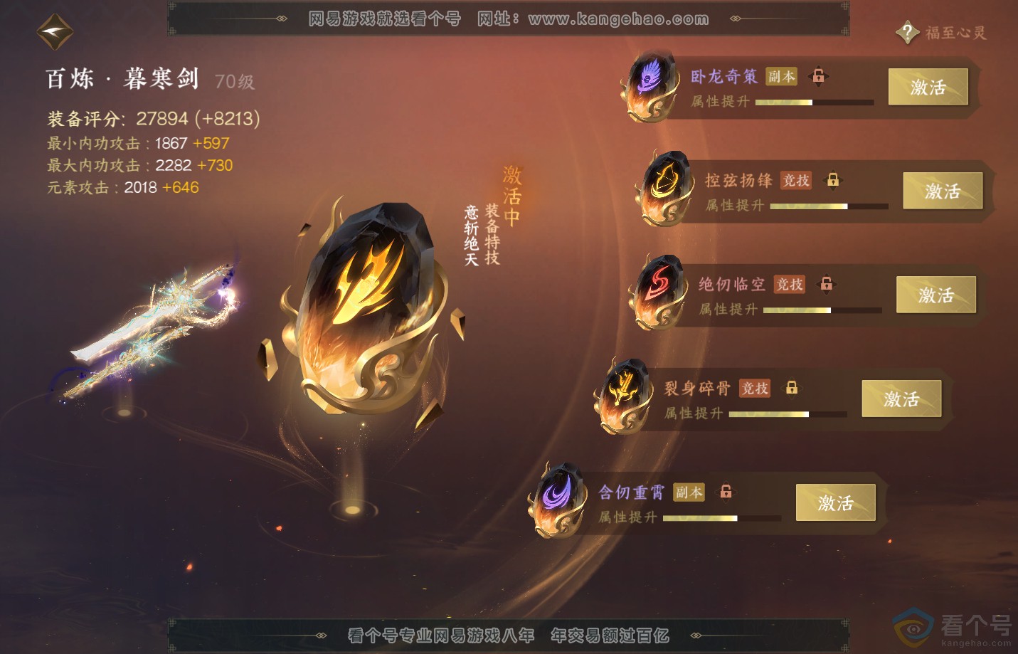 NSH312507逆水寒手游账号详情图31 NSH312507逆水寒手游账号详情图31