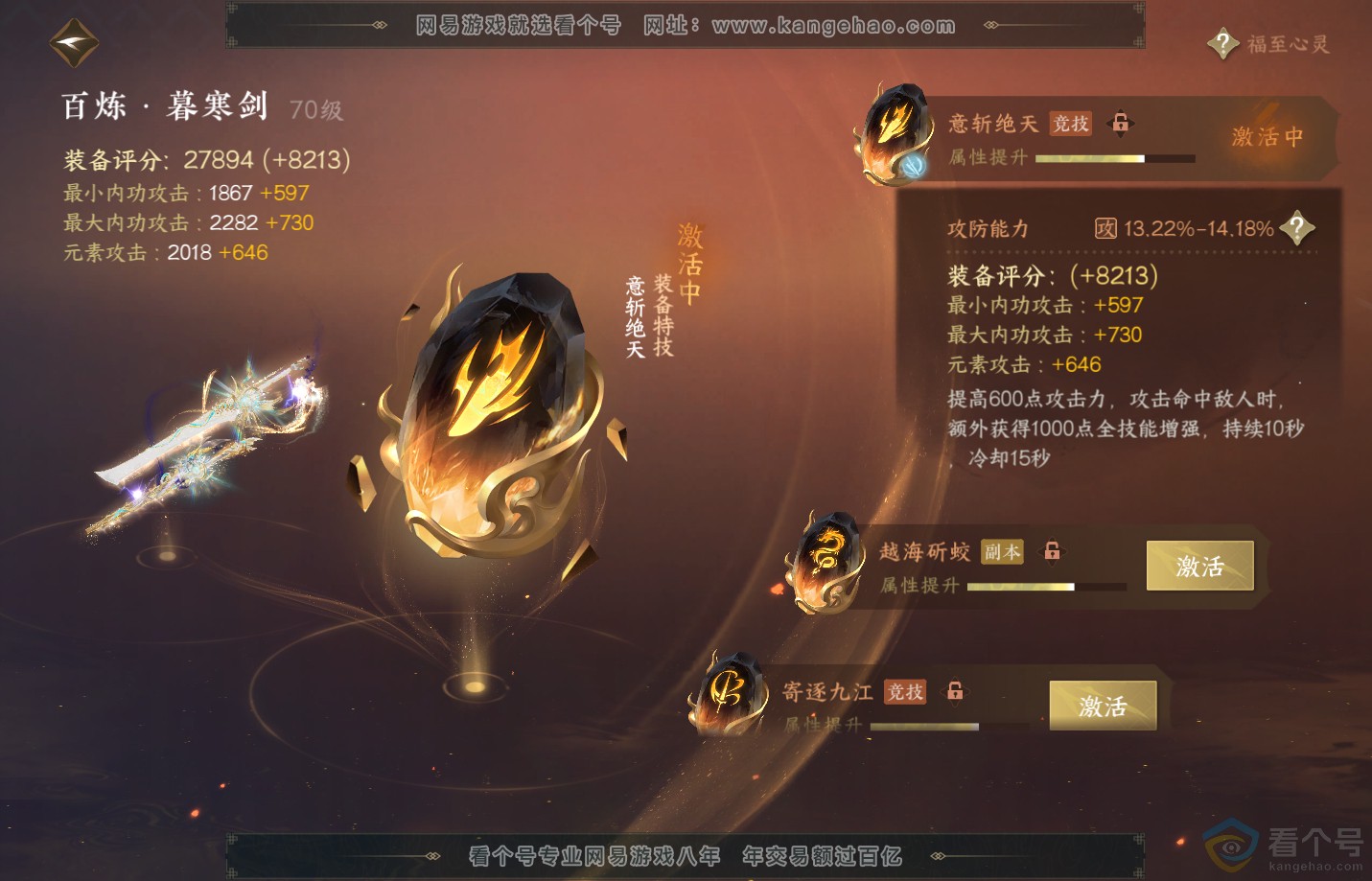 NSH312507逆水寒手游账号详情图30 NSH312507逆水寒手游账号详情图30