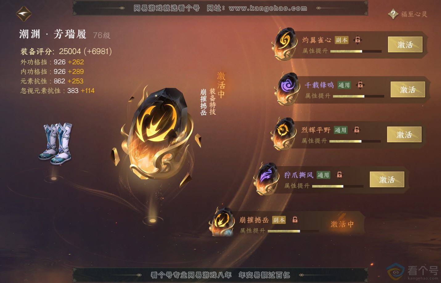 NSH312507逆水寒手游账号详情图35 NSH312507逆水寒手游账号详情图35