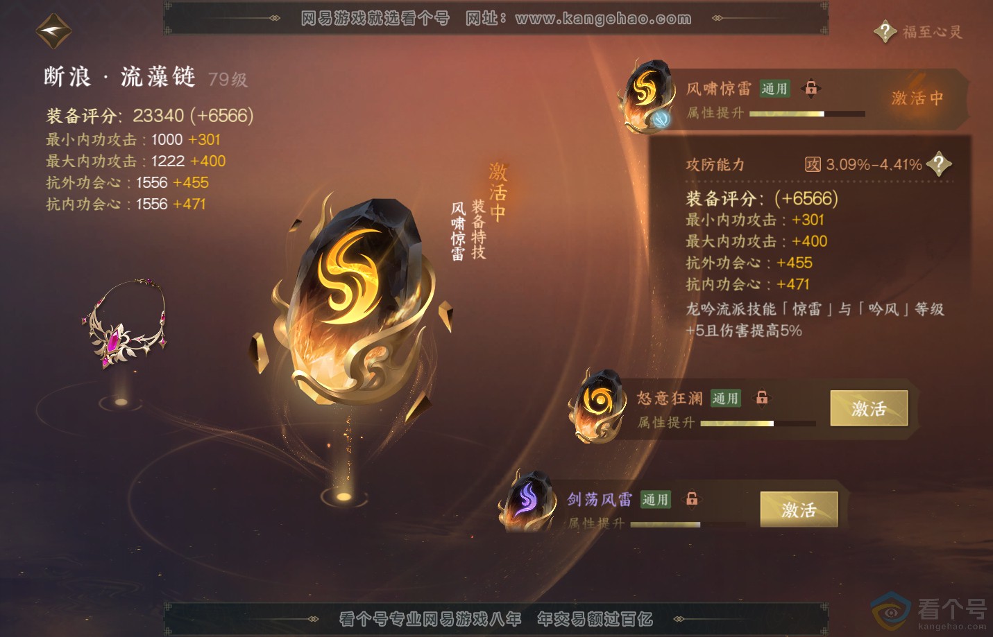 NSH312507逆水寒手游账号详情图36 NSH312507逆水寒手游账号详情图36