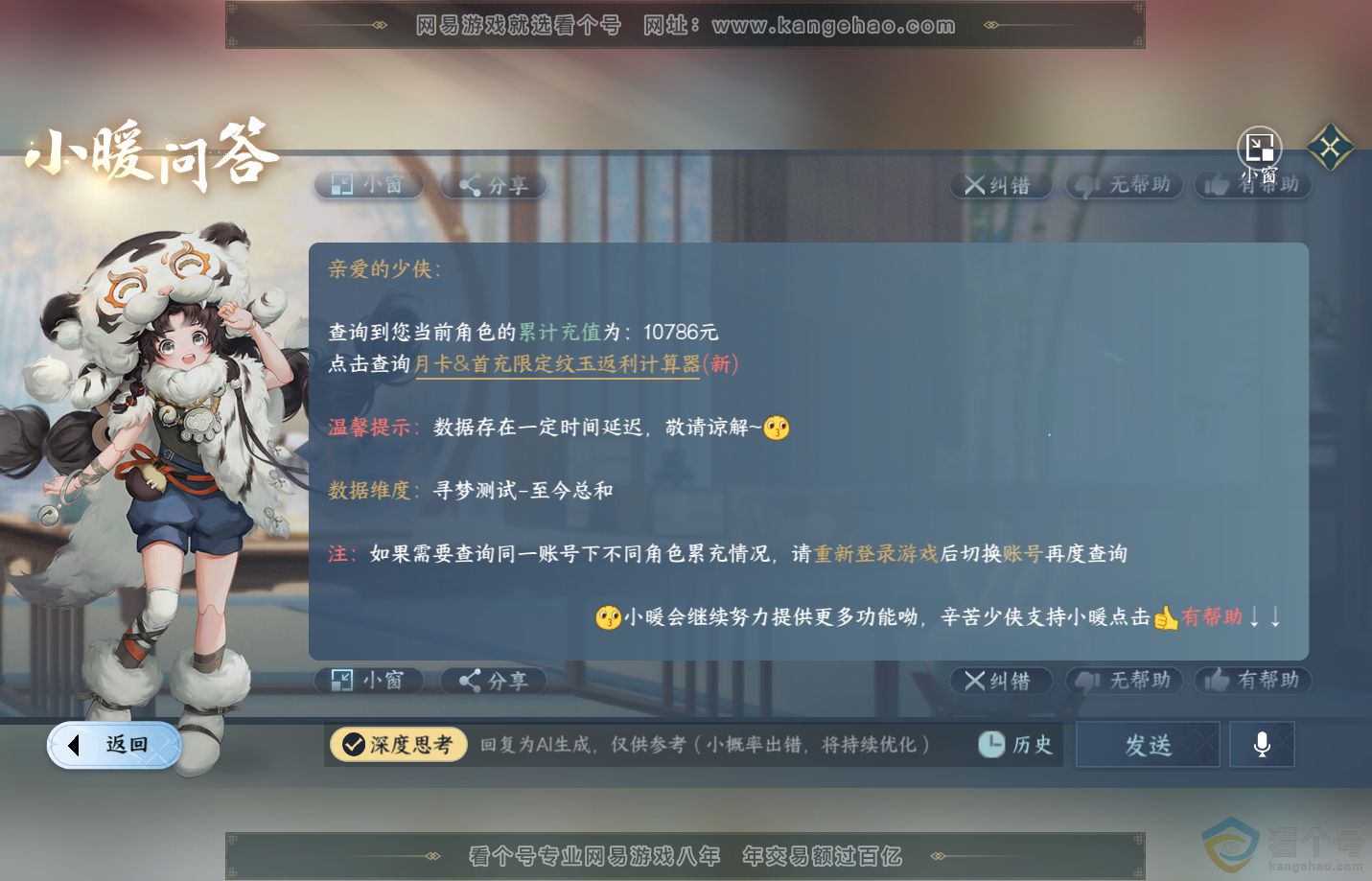NSH312507逆水寒手游账号详情图41 NSH312507逆水寒手游账号详情图41