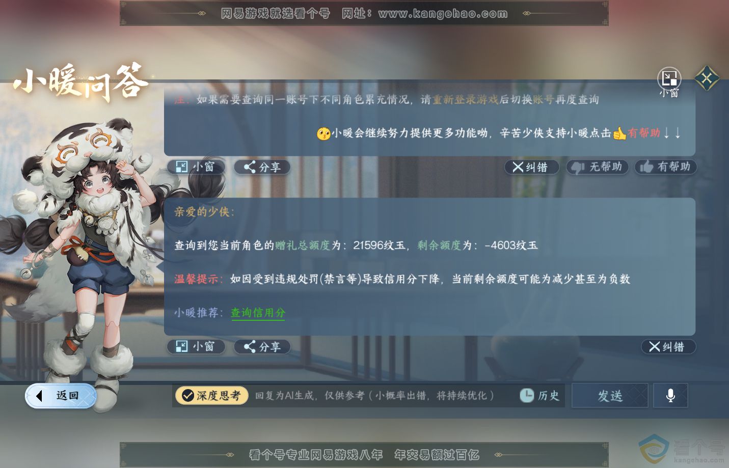 NSH312507逆水寒手游账号详情图42 NSH312507逆水寒手游账号详情图42
