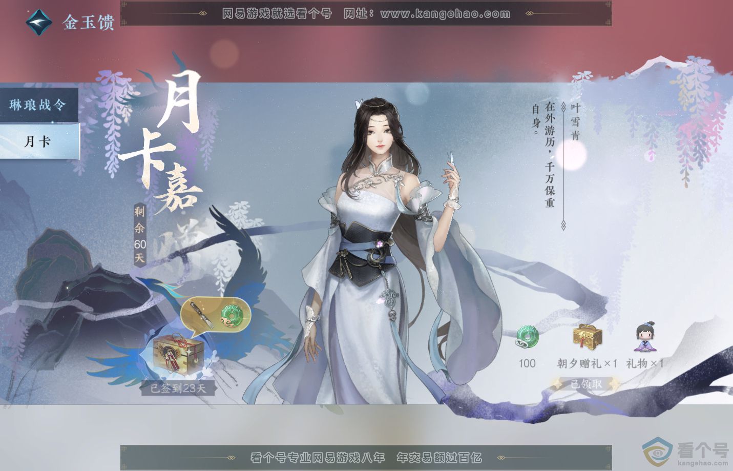 NSH312507逆水寒手游账号详情图40 NSH312507逆水寒手游账号详情图40