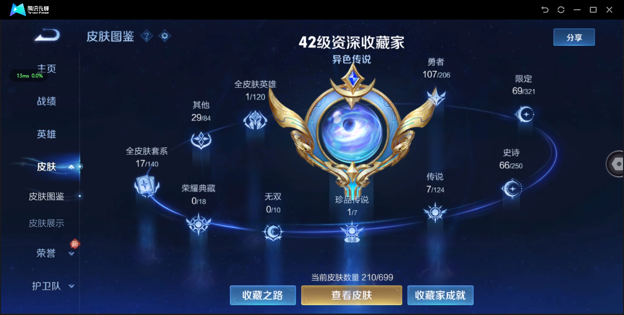 WZ3136143王者荣耀账号详情图9 WZ3136143王者荣耀账号详情图9