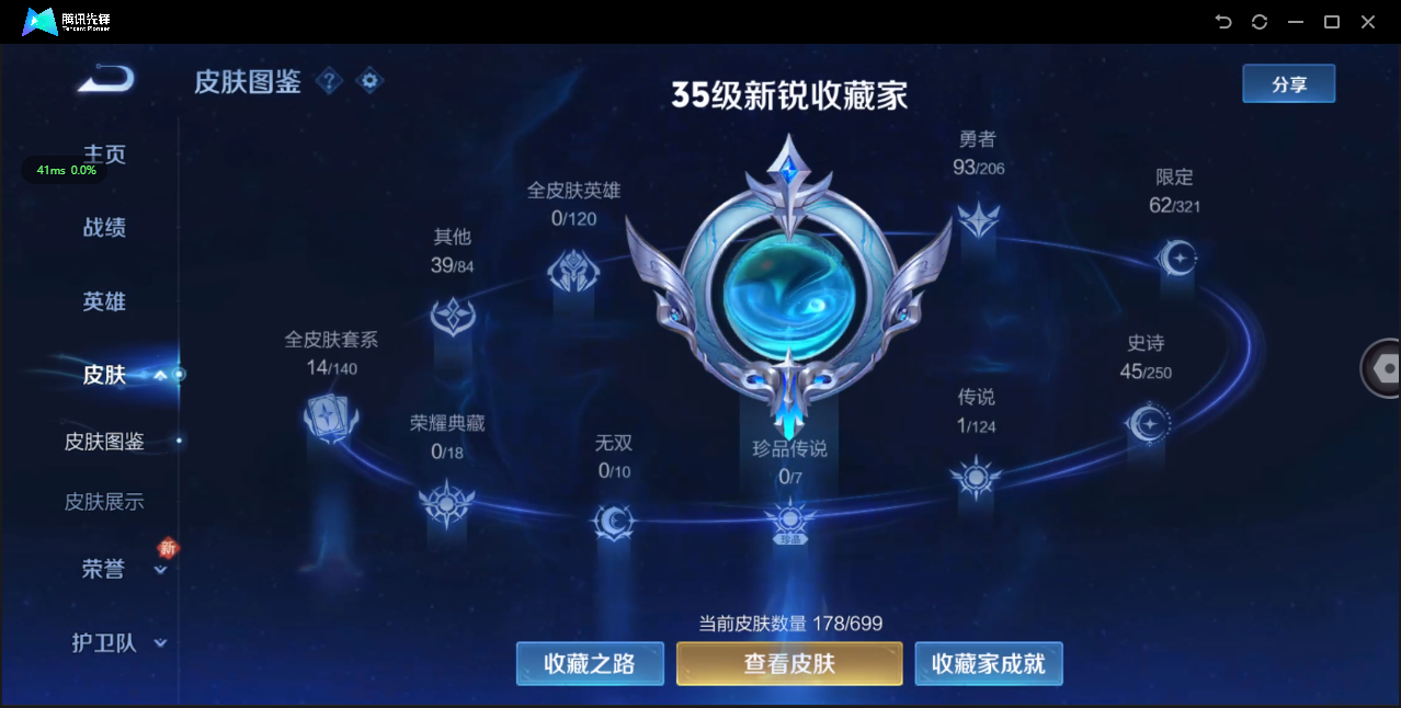 WZ3136147王者荣耀账号详情图8 WZ3136147王者荣耀账号详情图8