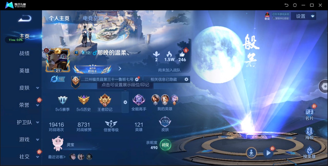 WZ3136147王者荣耀账号详情图7 WZ3136147王者荣耀账号详情图7