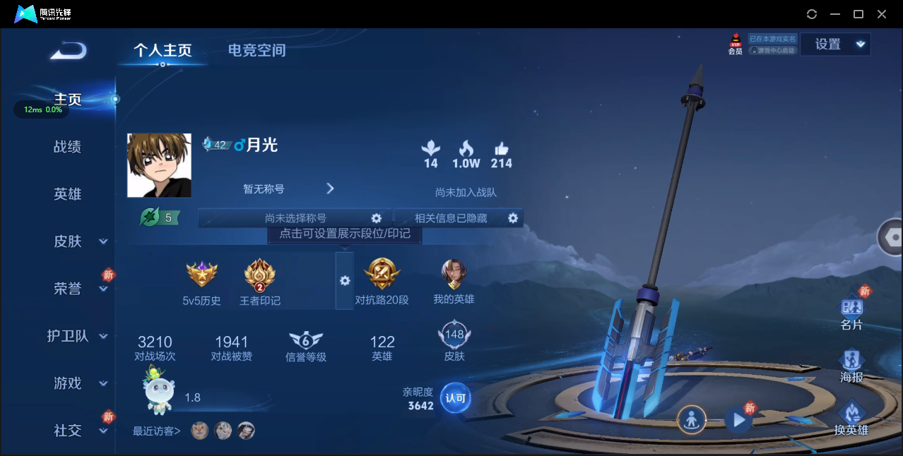 WZ3136268王者荣耀账号详情图6 WZ3136268王者荣耀账号详情图6