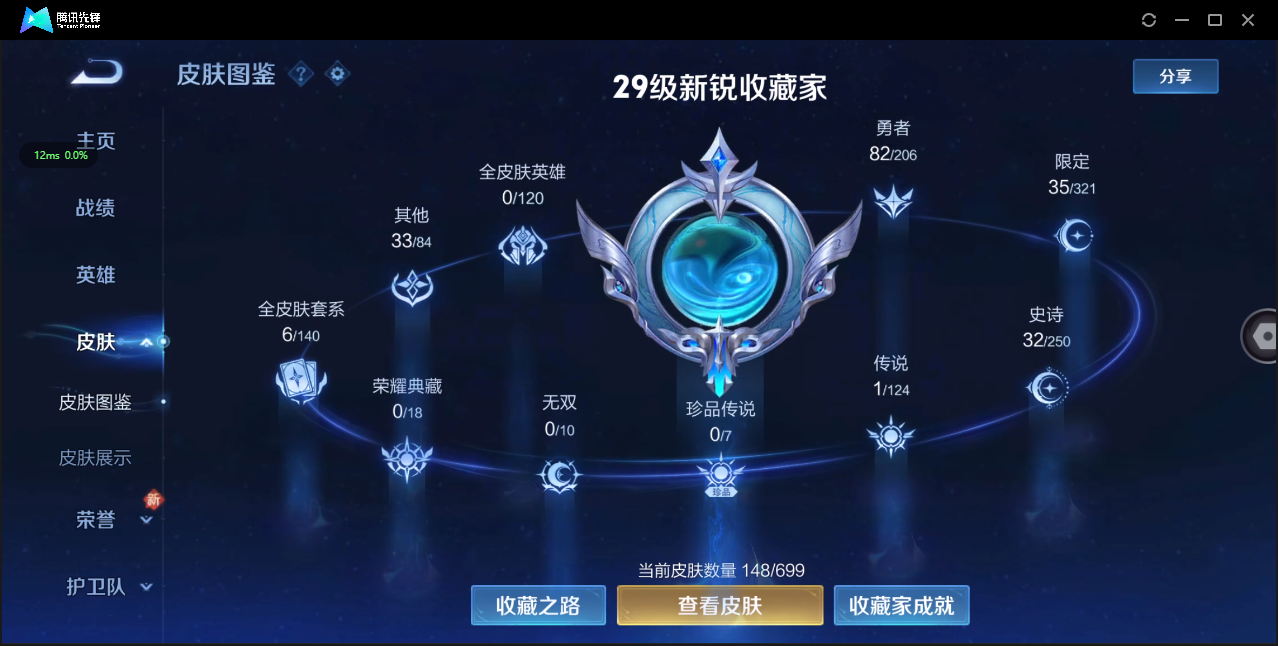 WZ3136268王者荣耀账号详情图7 WZ3136268王者荣耀账号详情图7