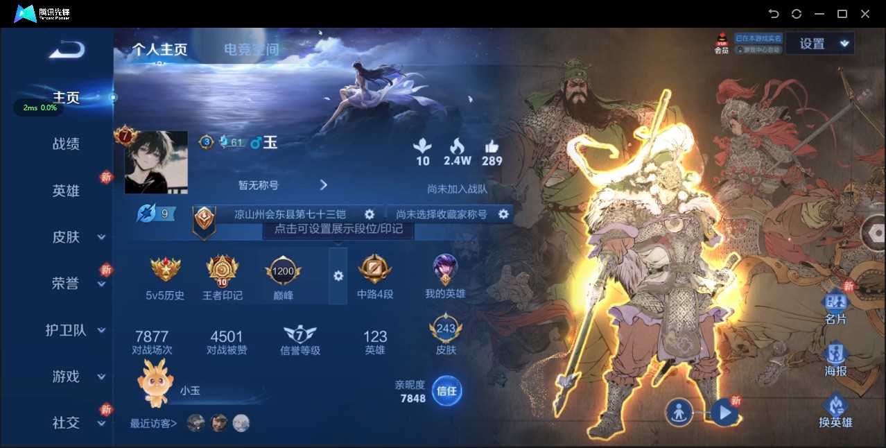 WZ3136295王者荣耀账号详情图9 WZ3136295王者荣耀账号详情图9