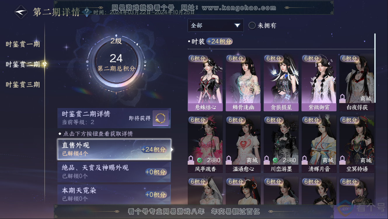 NSH312510逆水寒手游账号详情图9 NSH312510逆水寒手游账号详情图9