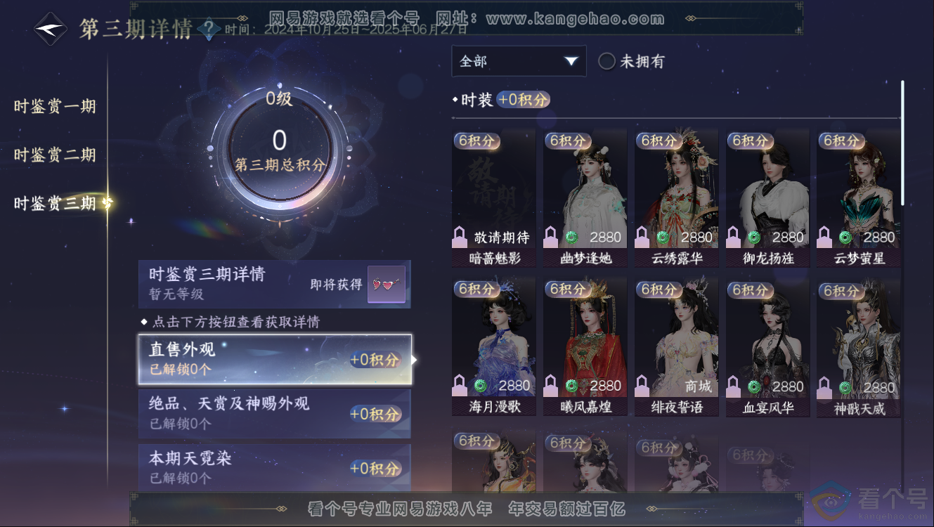 NSH312510逆水寒手游账号详情图10 NSH312510逆水寒手游账号详情图10