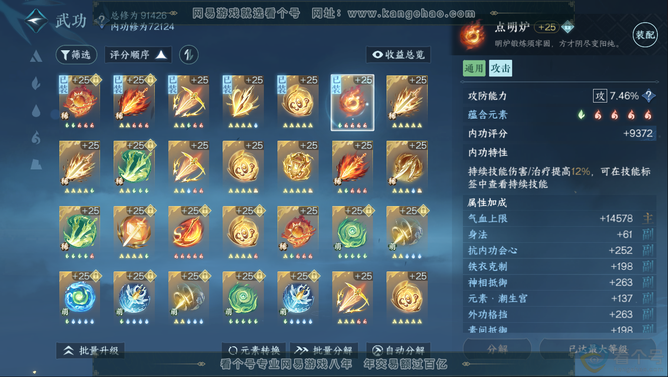 NSH312510逆水寒手游账号详情图17 NSH312510逆水寒手游账号详情图17