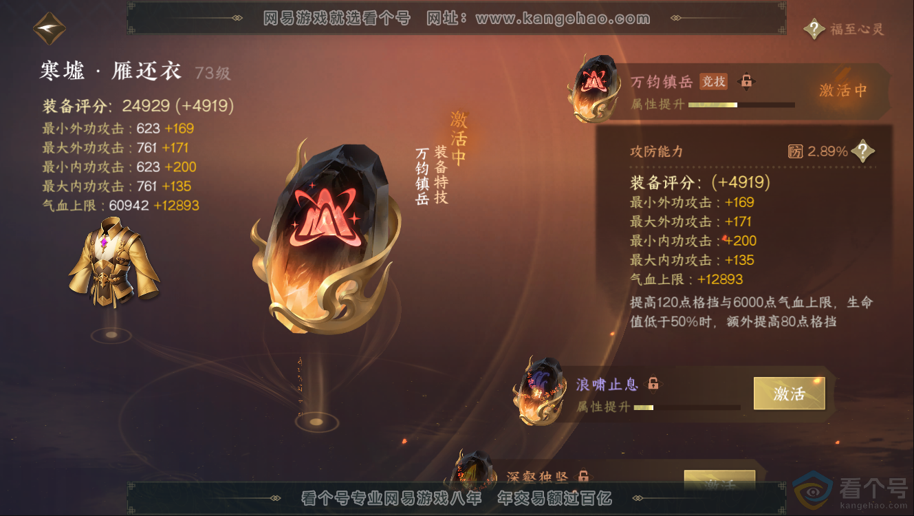 NSH312510逆水寒手游账号详情图25 NSH312510逆水寒手游账号详情图25