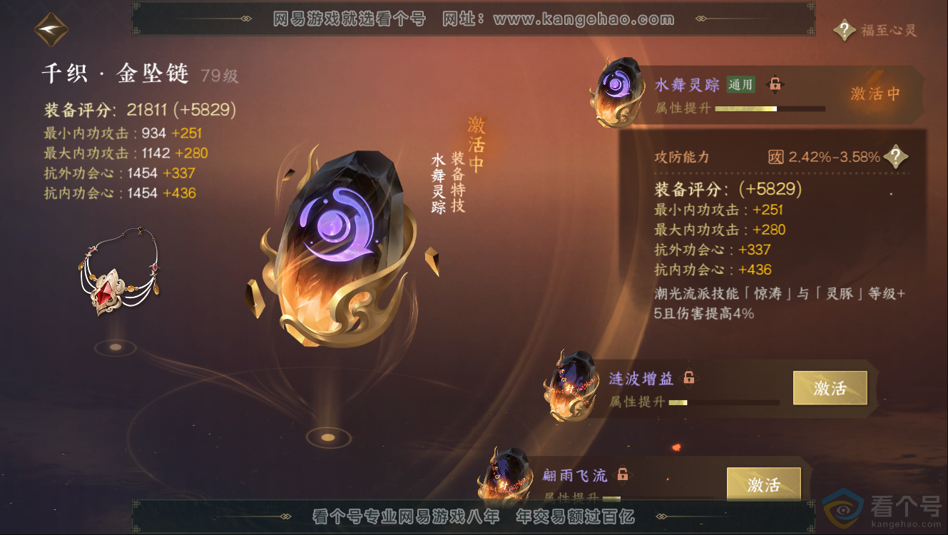 NSH312510逆水寒手游账号详情图28 NSH312510逆水寒手游账号详情图28