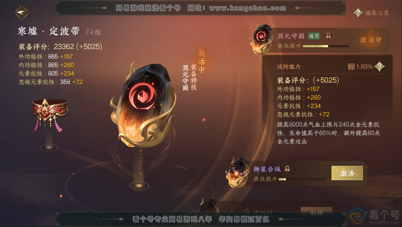 NSH312510逆水寒手游账号详情图26 NSH312510逆水寒手游账号详情图26