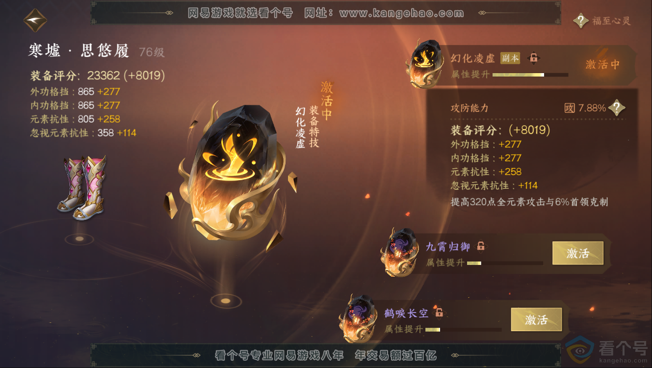 NSH312510逆水寒手游账号详情图27 NSH312510逆水寒手游账号详情图27