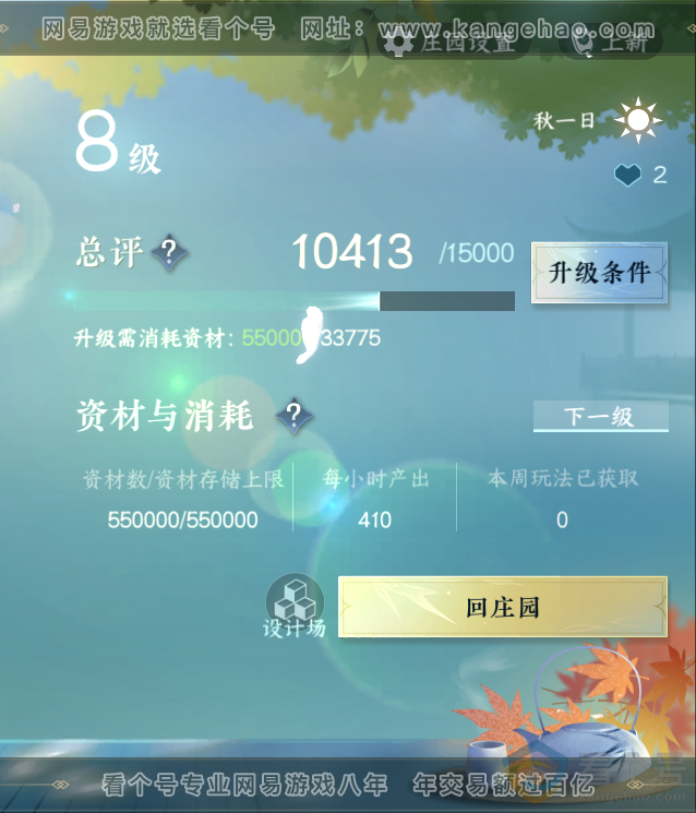 NSH312510逆水寒手游账号详情图31 NSH312510逆水寒手游账号详情图31