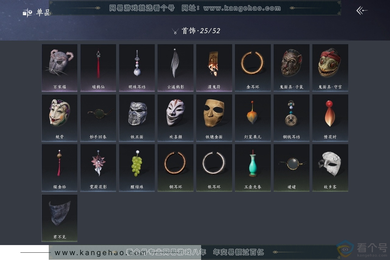 YYS30625燕云十六声账号详情图11 YYS30625燕云十六声账号详情图11