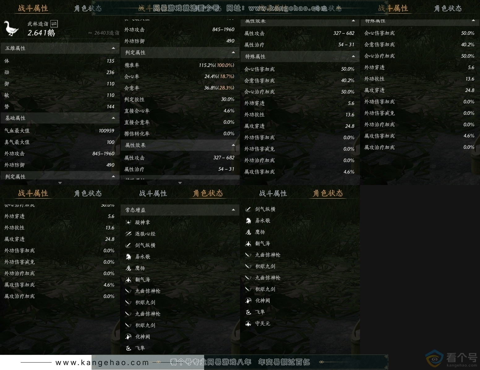 YYS30625燕云十六声账号详情图24 YYS30625燕云十六声账号详情图24