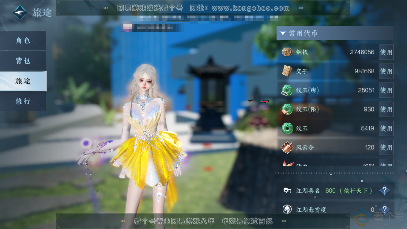 NSH312512逆水寒手游账号详情图5 NSH312512逆水寒手游账号详情图5