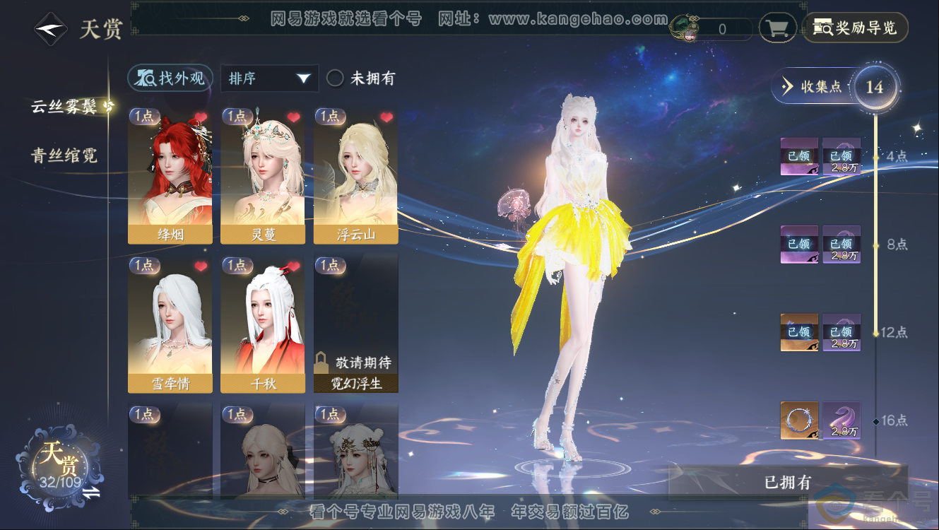 NSH312512逆水寒手游账号详情图7 NSH312512逆水寒手游账号详情图7