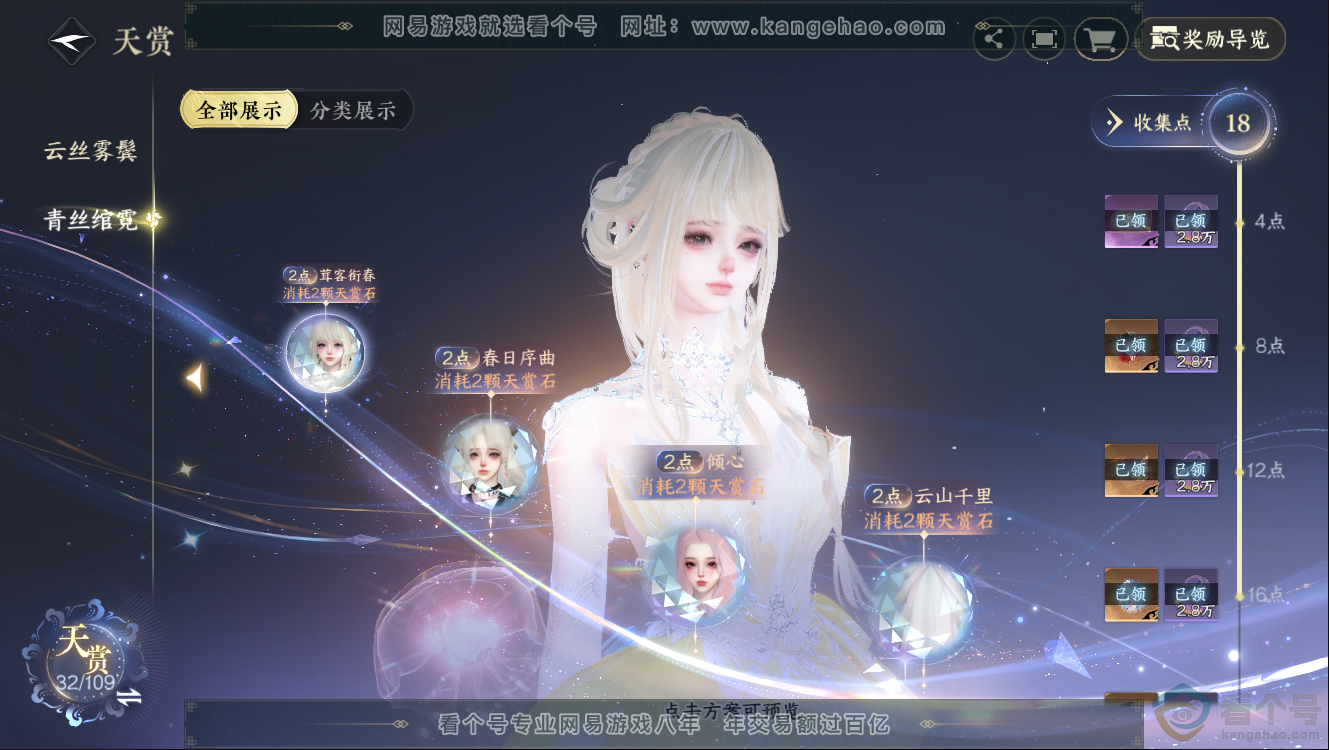 NSH312512逆水寒手游账号详情图9 NSH312512逆水寒手游账号详情图9